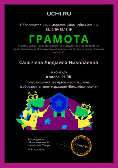 Diplom_Salycheva_Lyudmila_Nikolaevna_klassa_11_EK_place_in_school_marathon_b2t_3.pdf.jpeg