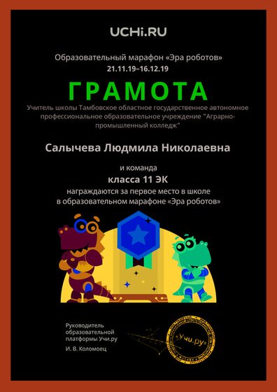 Gramota_Salycheva_Lyudmila_Nikolaevna_klassa_11_EK_place_in_school_marathon_b2t_4.pdf.jpeg