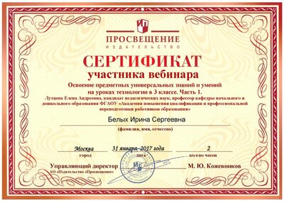 Сертификат Лутцева.pdf.jpeg