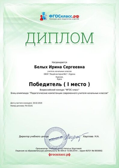 diplom_author_43141.pdf.jpeg