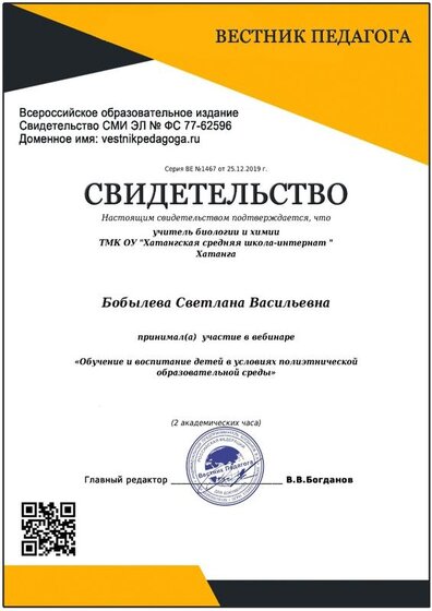 СВИДЕТЕЛЬСТВО ВЕБИНАР 25.12.19.jpeg