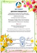 Колдырь Софья Константиновна.pdf.jpeg