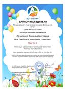 Лазаренко Дарья Алексеевна(1).pdf.jpeg