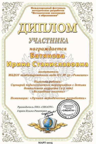 БАТЯНОВА И.С.jpg