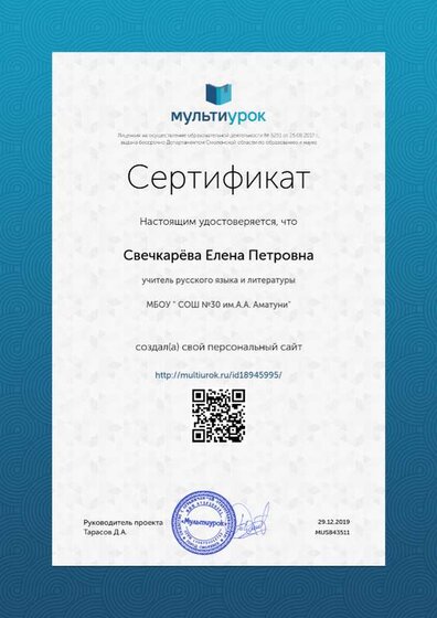 Сертификат Свечкарёва Елена Петровна.png