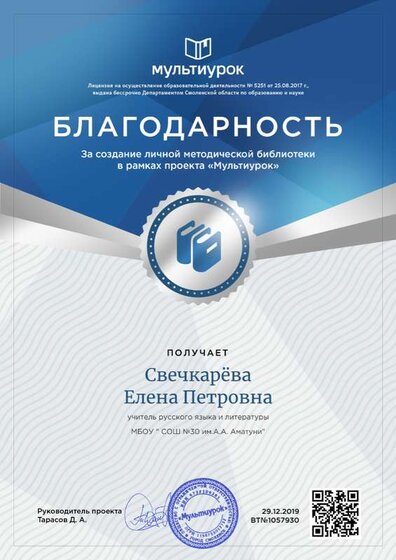 Свечкарёва Елена Петровна - свидетельство.png