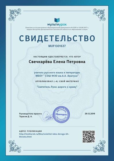 Свидетельство Святитель Лука_ дорога х храму.png