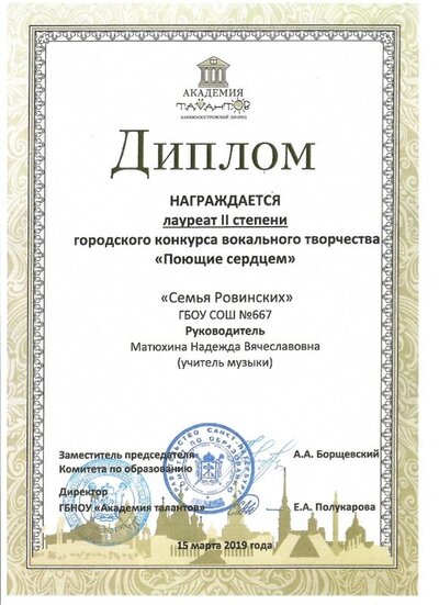 3. Лауреаты 2 степени Ровинские.jpg