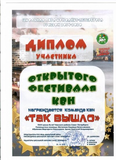 КВН ТАк вышло 001.jpg