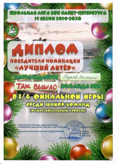 Лучший актёр Годяев Михаил.jpg
