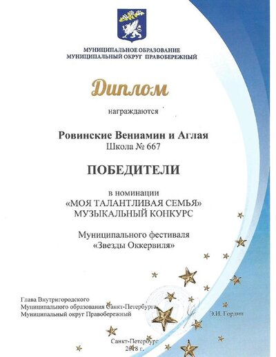 1. Победители Звёзды Оккервиля.pdf.jpeg