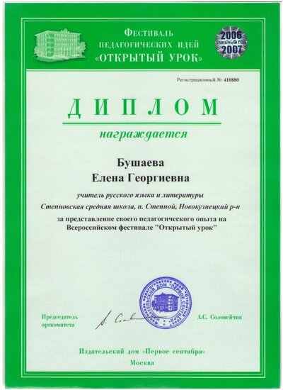Диплом 1 сентября 2007.jpg