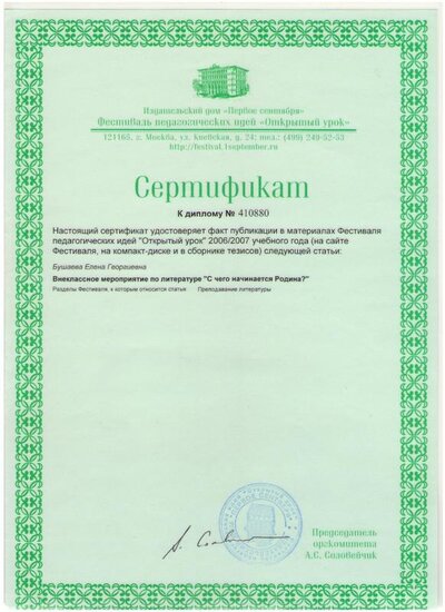 Сертификат 1 сентября - 2007.jpg