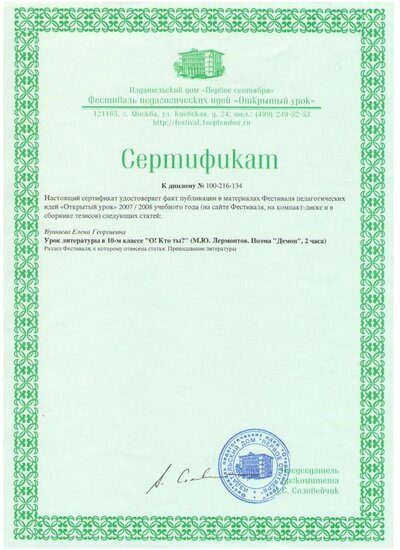 Сертификат 1 сетября - 2008.jpg