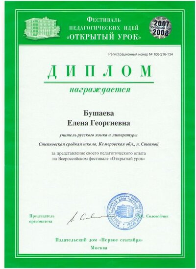 Диплом 1 сентября - 2008.jpg