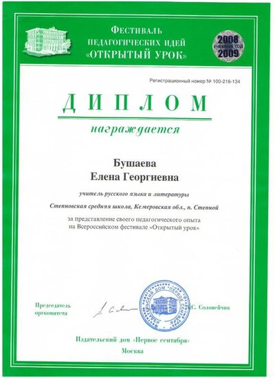 Диплом 1 сентября - 2009.jpg