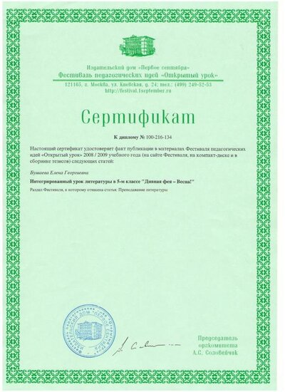 Сертификат 1 сентября - 2009.jpg