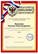 мухачева 1.jpg