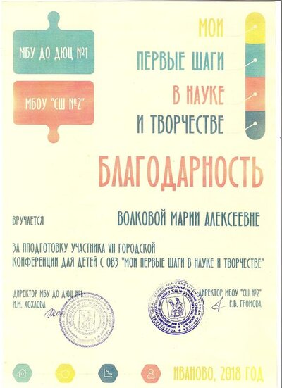 Благодарность Шаги.pdf.jpeg