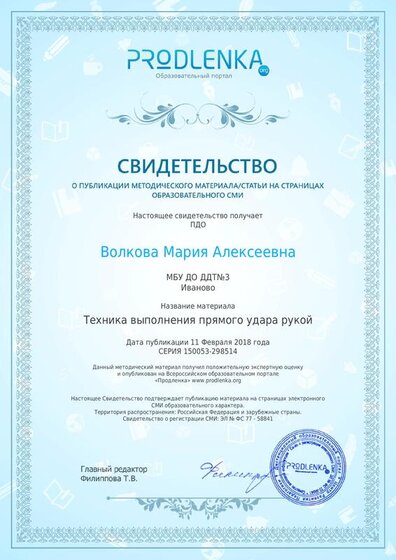 Прямой удар рукой.pdf.jpeg