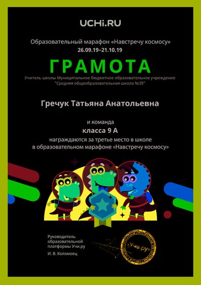 Diplom_Grechuk_Tatyana_Anatolievna_klassa_9_A_place_in_school_marathon_b2t_2.pdf.jpeg