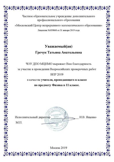 Благодарственное письмо (Гречук) (1).pdf.jpeg