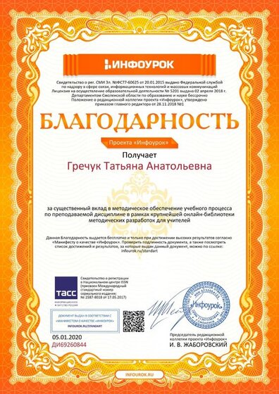 Благодарность проекта infourok.ru №ДИ69260844.jpg