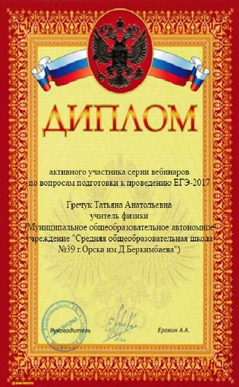 диплом.png