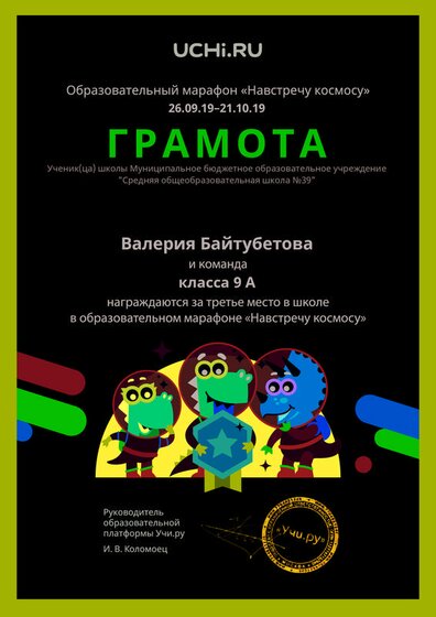 Diplom_Valeriya_Baytubetova_klassa_9_A_team_place_in_school_marathon_b2t_2.pdf.jpeg