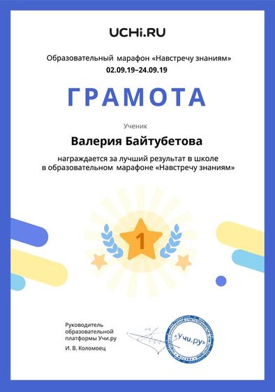 Diplom_Valeriya_Baytubetova_place_in_school_marathon_b2t_1.pdf.jpeg