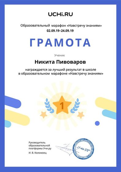 Diplom_Nikita_Pivovarov_place_in_school_marathon_b2t_1.pdf.jpeg