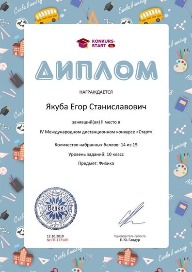 Диплом 2 степени для победителей konkurs-start.ru №177149.jpg