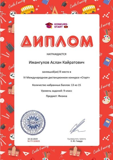 Диплом 3 степени для победителей konkurs-start.ru №163655.jpg