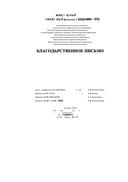 благодарственное.pdf.jpeg