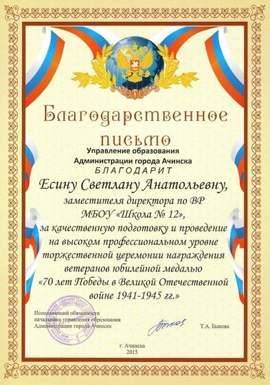 Благодарственное письмо УО.jpg