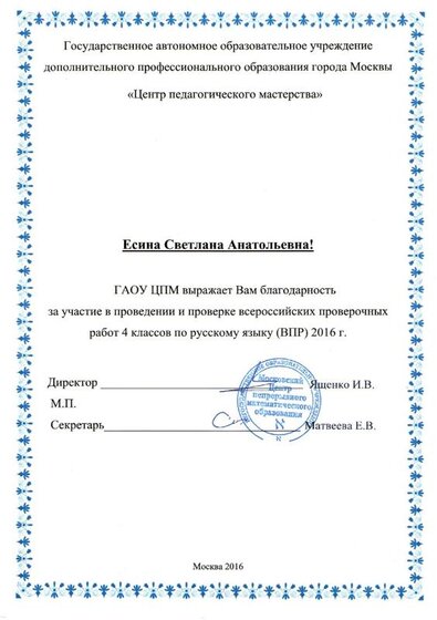 Благодарственость ВПР.jpg