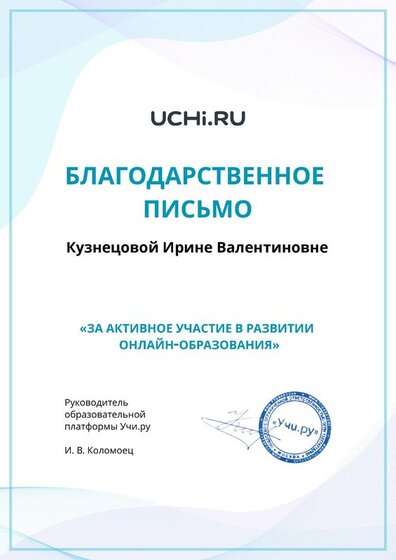 Active_Teacher_Kuznetsova_Irina_Valentinovna.pdf.jpeg
