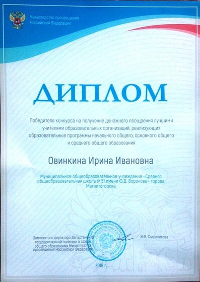 Диплом ГРАНТ.jpg