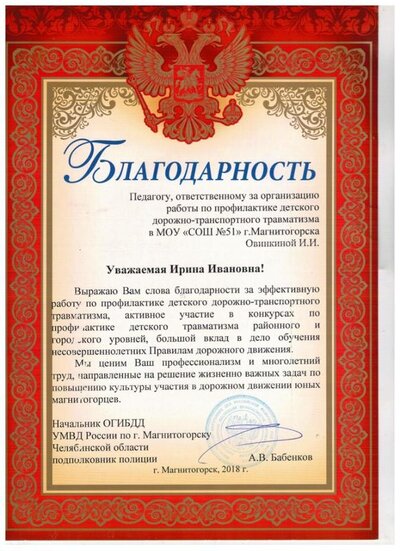 благодарность ГИБДД сентябрь 2018.jpg