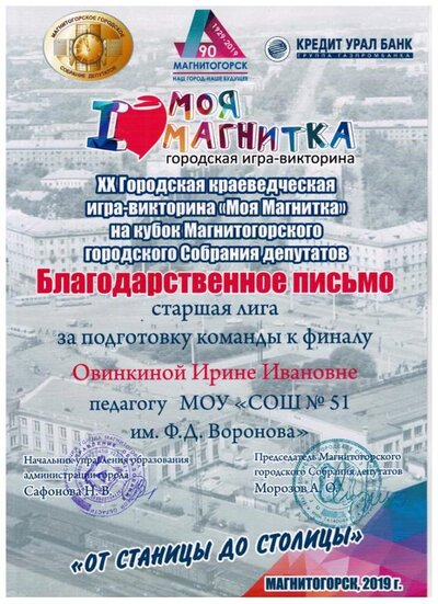 Благодарственное письмо за подготовку команды финал Моя Магнитка 001.jpg