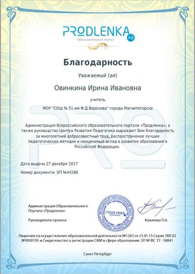 продленка-благодарность.jpg