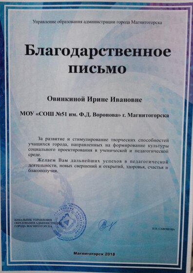 благодарственное письмо активное пространство.jpg