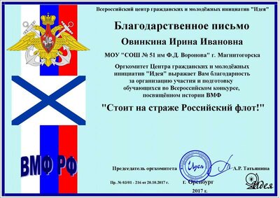 Овинкина Ирина Ивановна.png