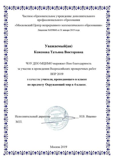 Благодарственное+письмо+(Коженова)+(1).pdf.jpeg