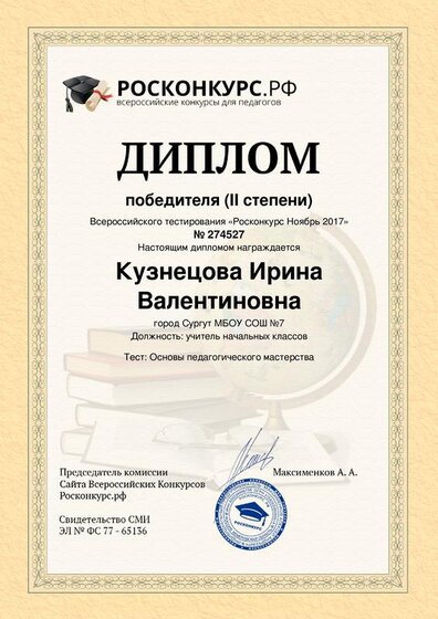 Kuznecova-Irina-Valentinovna (1).pdf.jpeg
