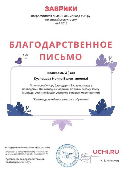 Letter_Kuznetsova_Irina_Valentinovna_228375.pdf.jpeg