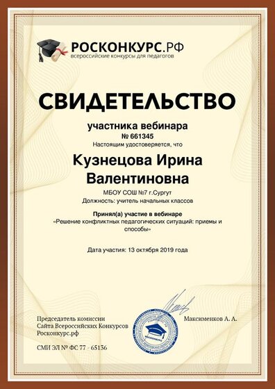 Kuznecova-Irina-Valentinovna.pdf.jpeg