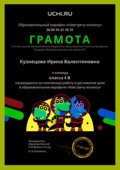 Diplom_Kuznetsova_Irina_Valentinovna_klassa_4_V_goal_reached_marathon_b2t_2.pdf.jpeg