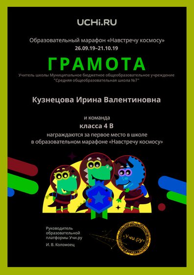 Diplom_Kuznetsova_Irina_Valentinovna_klassa_4_V_place_in_school_marathon_b2t_2.pdf.jpeg