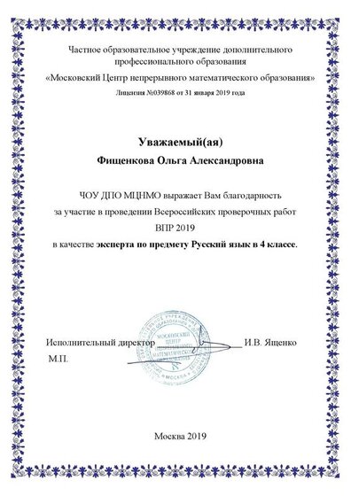 Благодарственное+письмо+(Фищенкова).pdf.jpeg